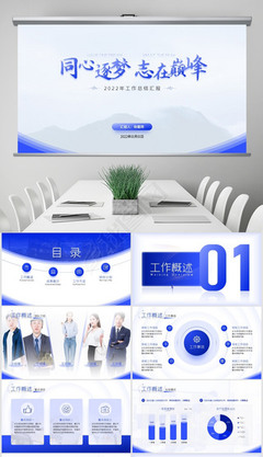 專業(yè)高效 企業(yè)產(chǎn)品策劃PPT模板全攻略