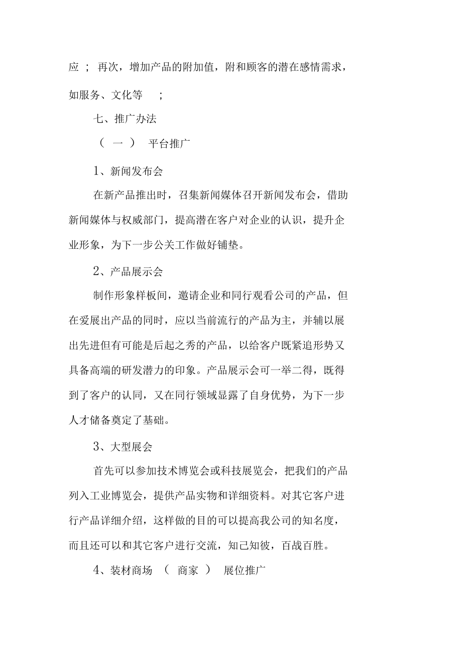 星曜智能辦公系統(tǒng)V2.0新產(chǎn)品策劃書
