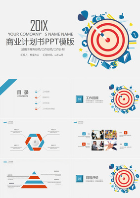 2018年度企業(yè)商業(yè)策劃計劃書 戰(zhàn)略藍(lán)圖與執(zhí)行路徑